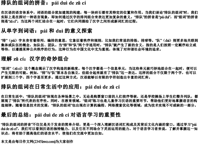 排队的组词的拼音