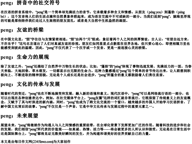 朋的拼音字