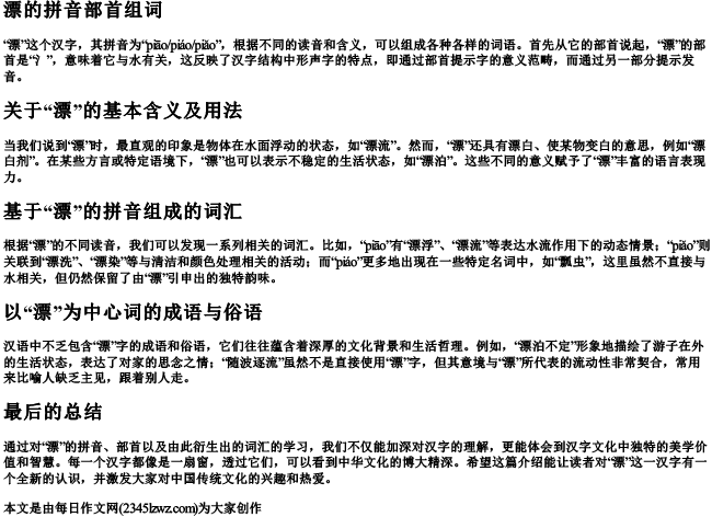 漂的拼音部首组词