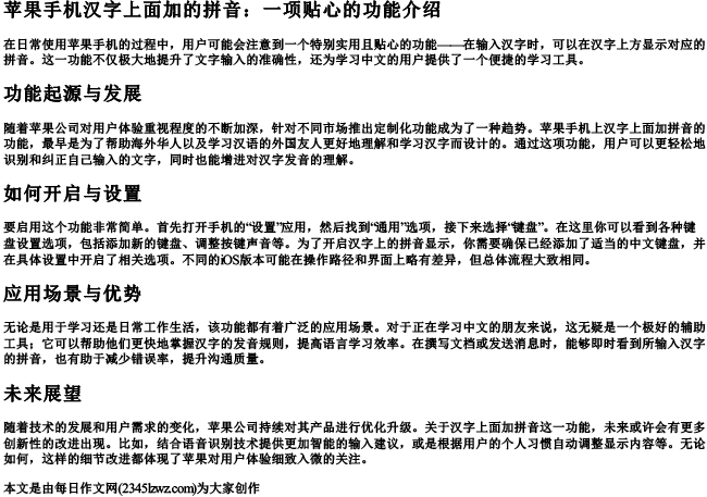 苹果手机汉字上面加的拼音