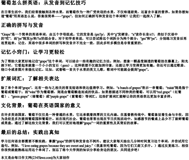 葡萄怎么拼英语