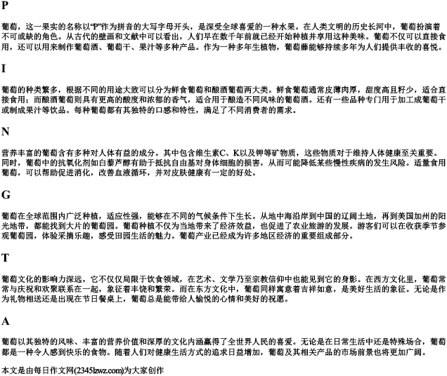 葡萄的拼音大写字母