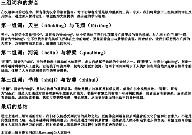 三组词和的拼音