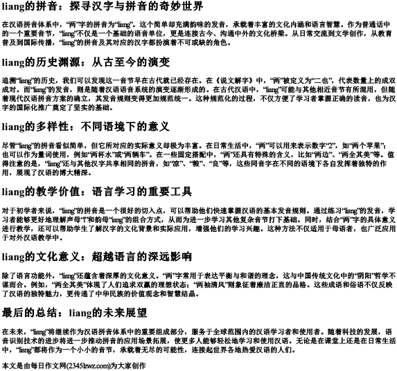 两的拼音