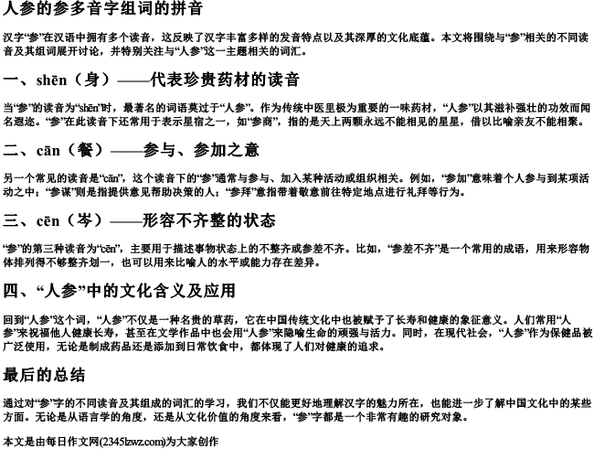 人参的参多音字组词的拼音