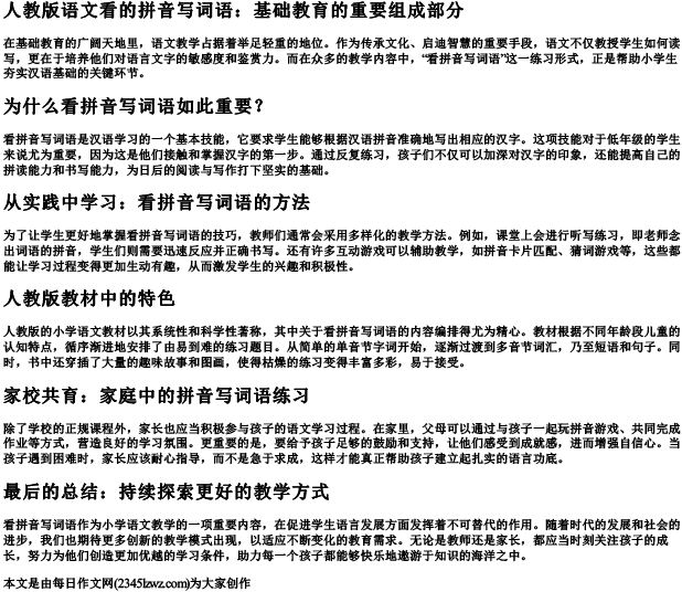 人教版语文看的拼音写词语