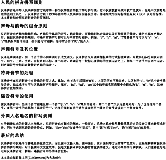 人民的拼音拼写规则