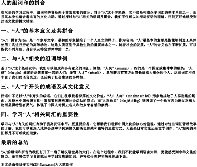 人的组词和的拼音