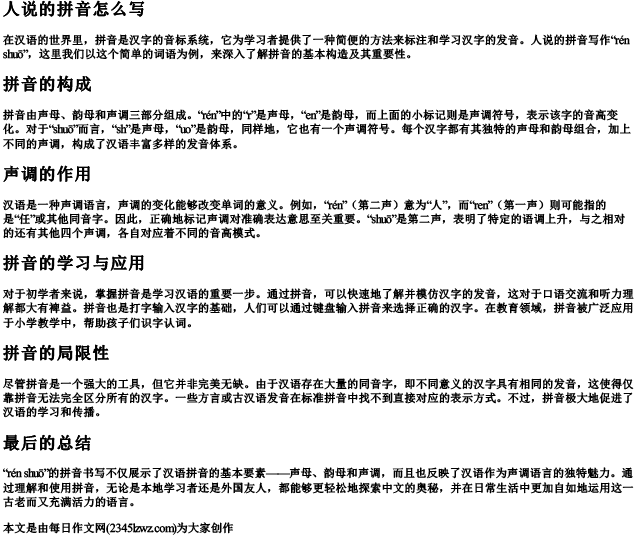 人说的拼音怎么写