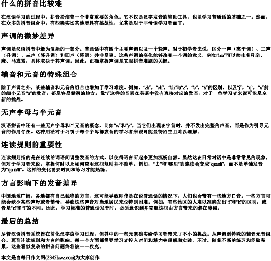 什么的拼音比较难