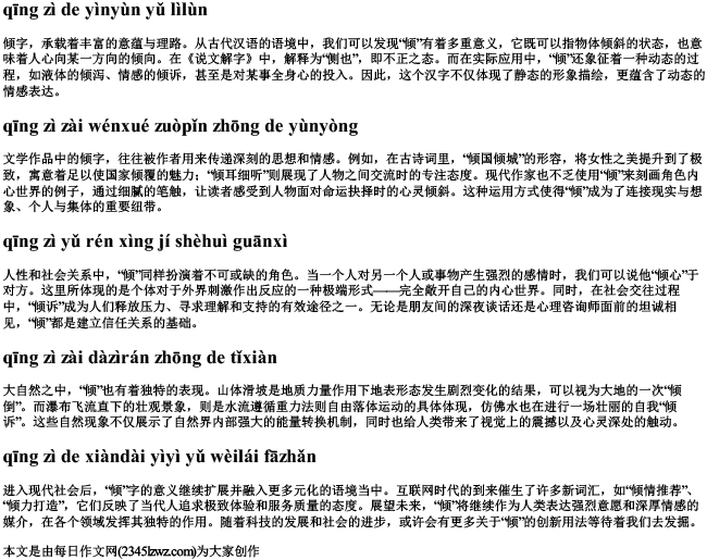 倾字的拼音