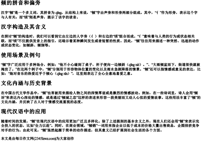 倾的拼音和偏旁