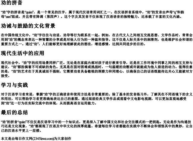 劝的拼音