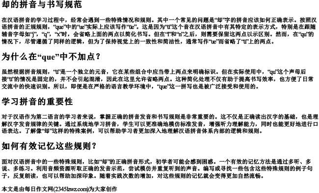 却的拼音分开ue要加一点