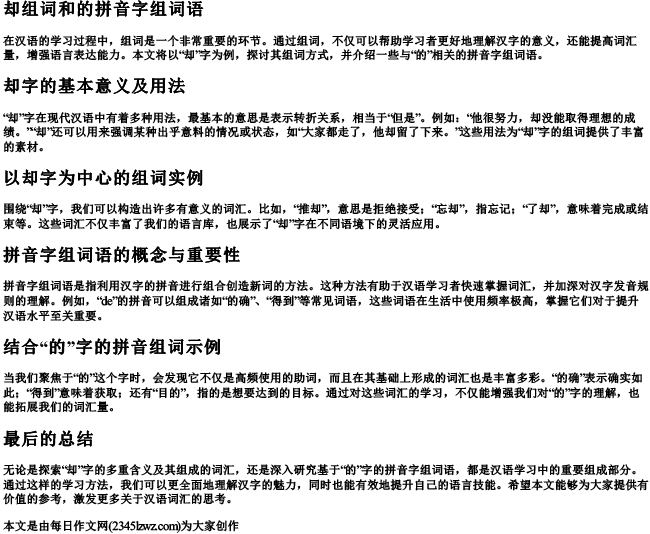 却组词和的拼音字组词语