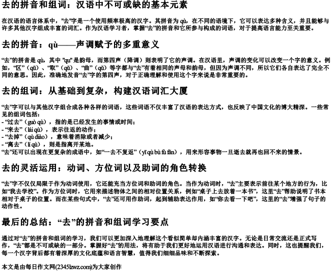 去的拼音和组词