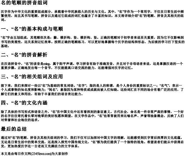 名的笔顺的拼音组词