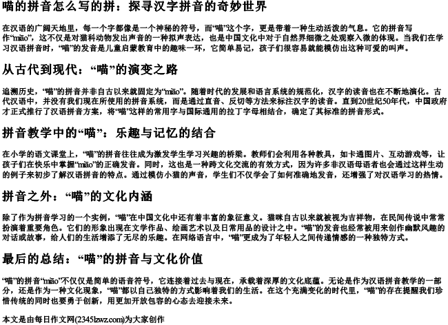 喵的拼音怎么写的拼