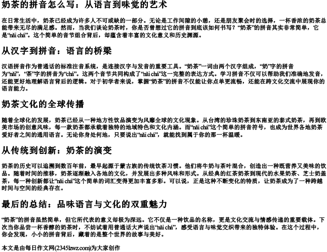 奶茶的拼音怎么写
