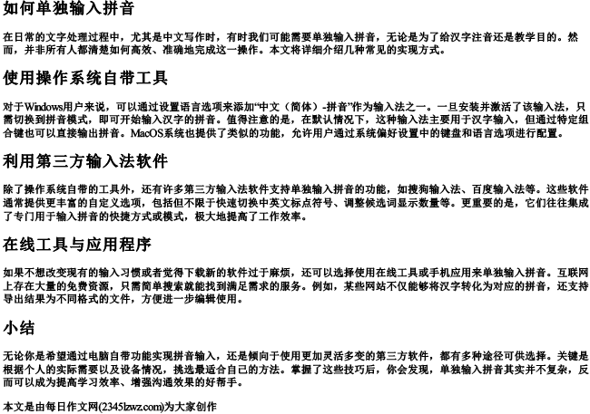 如何单独输入的拼音