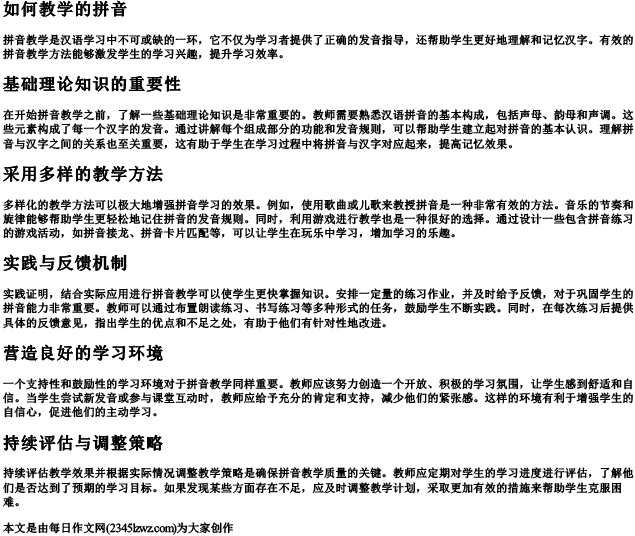 如何教学的拼音