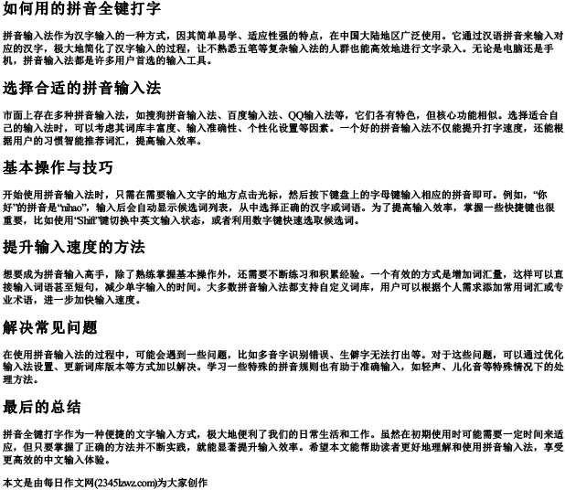 如何用的拼音全键打字