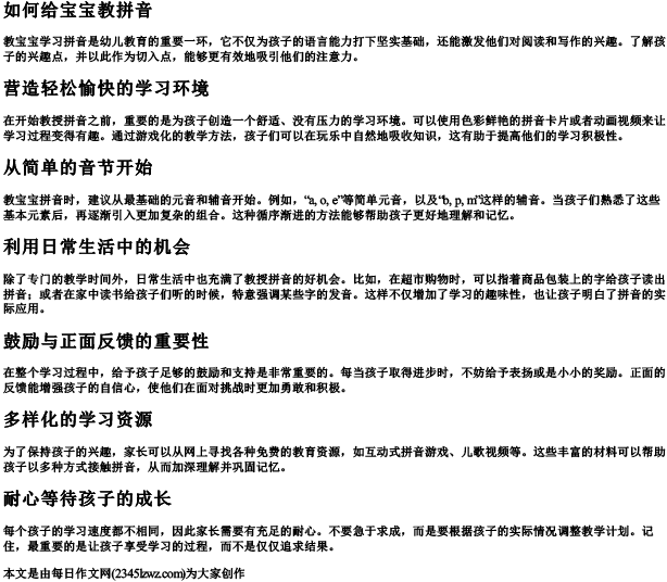 如何给宝宝教的拼音