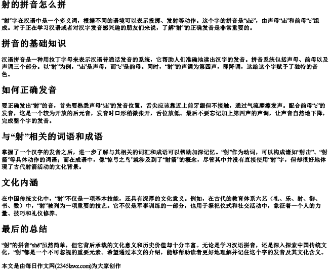 射的拼音怎么拼
