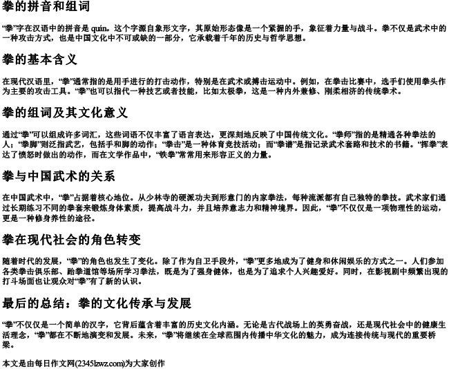 拳的拼音和组词
