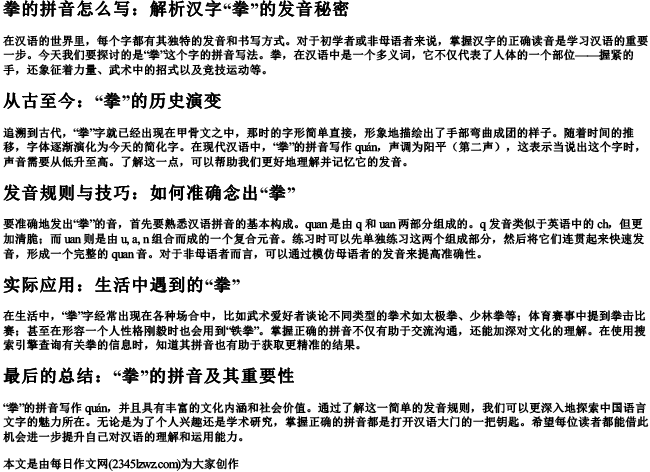 拳的拼音怎么写