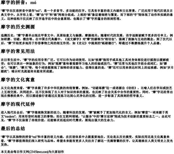 摩字的拼音