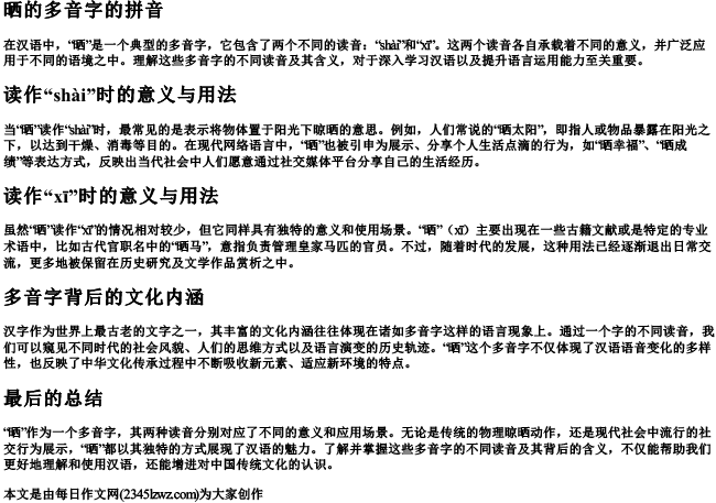 晒的多音字的拼音