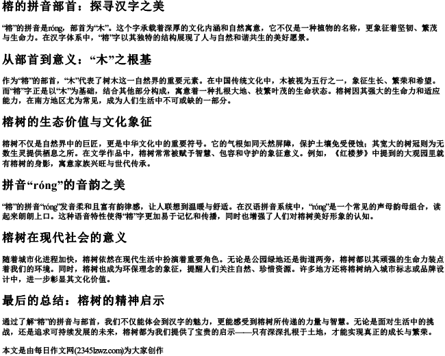 榕的拼音部首