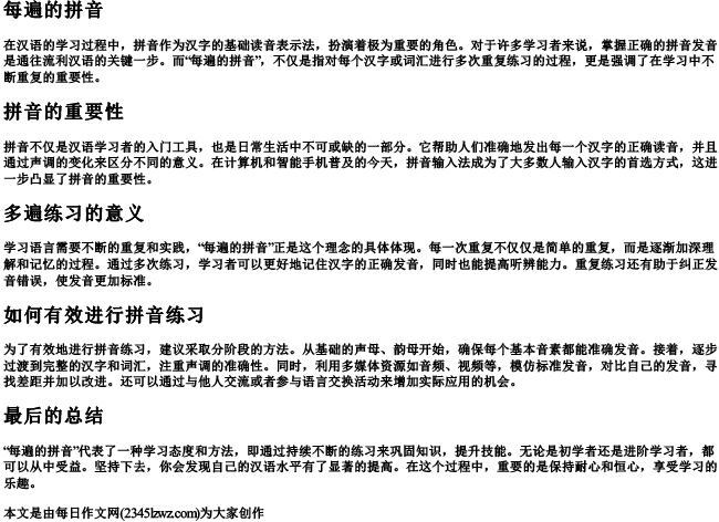 每遍的拼音