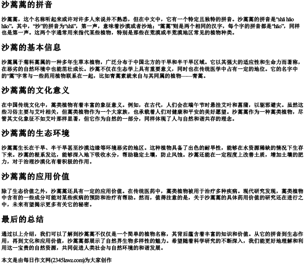 沙蒿蒿的拼音