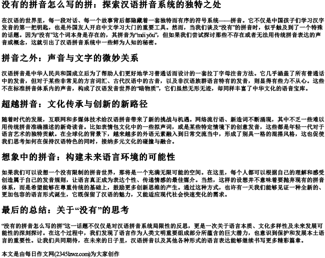没有的拼音怎么写的拼