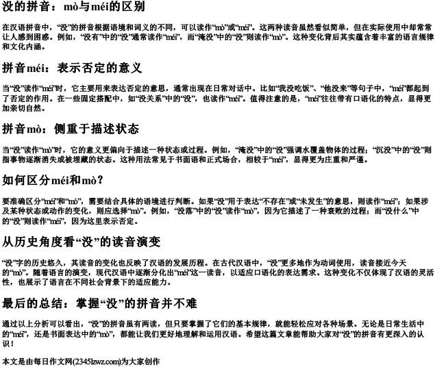 没的拼音
