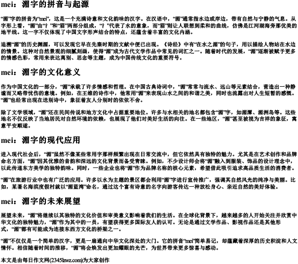 湄字的拼音