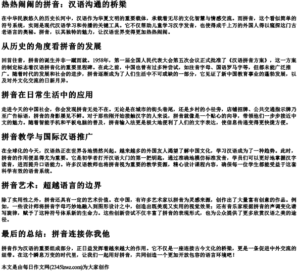 热热闹闹的拼音