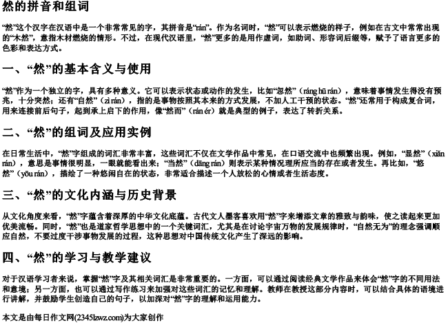 然的拼音和组词
