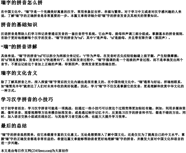 瑞字的拼音怎么拼