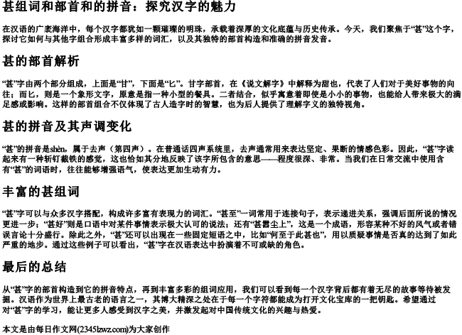 甚组词和部首和的拼音