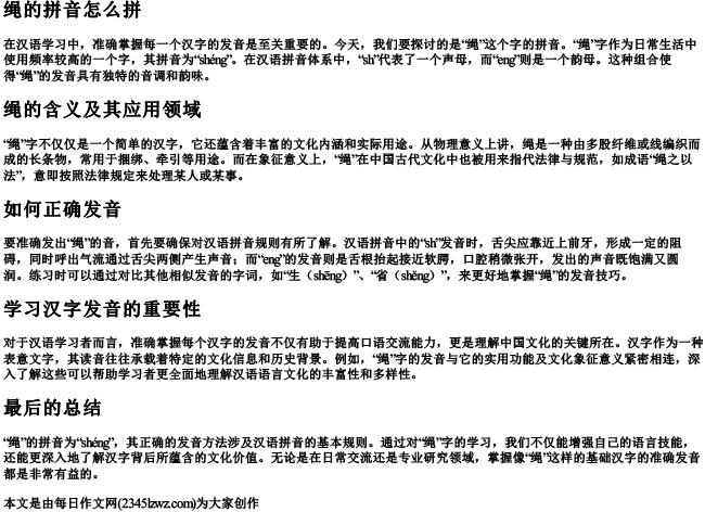 绳的拼音怎么的拼音