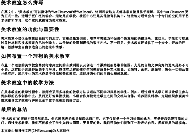 美术教室怎么拼写