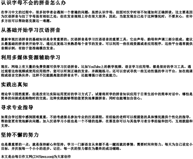 认识字母不会的拼音怎么办