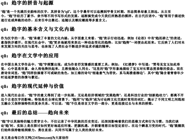 趋字的拼音