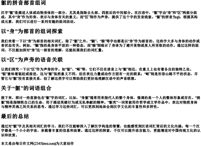 躯的拼音部首组词
