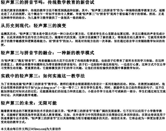 轻声算三的拼音节吗