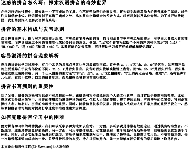 迷惑的拼音怎么写