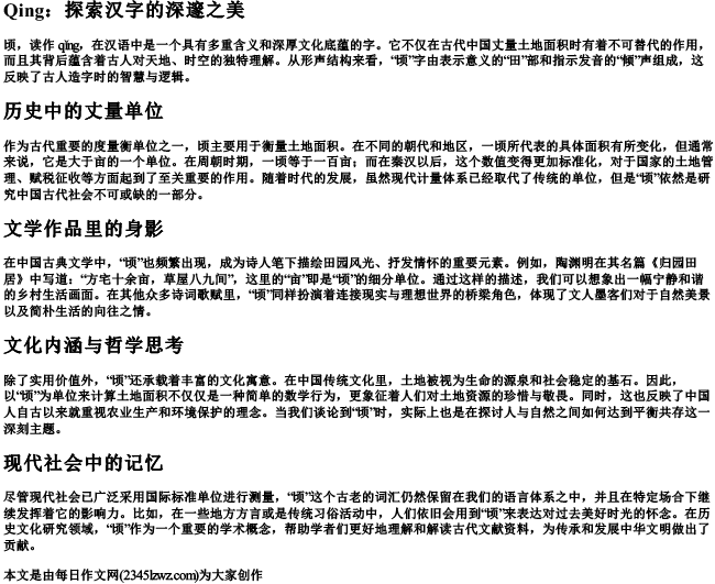 顷的拼音字母